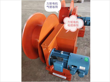 力矩電機電纜、氣管卷筒（11000）